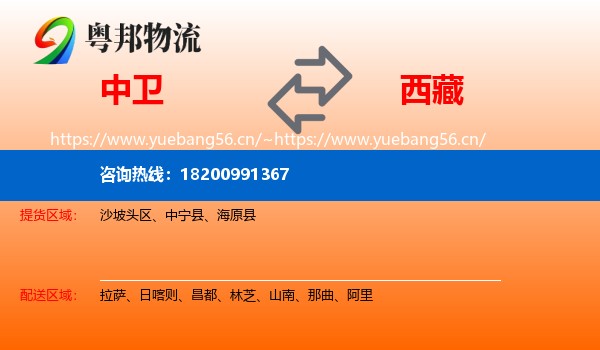中卫到西藏物流
