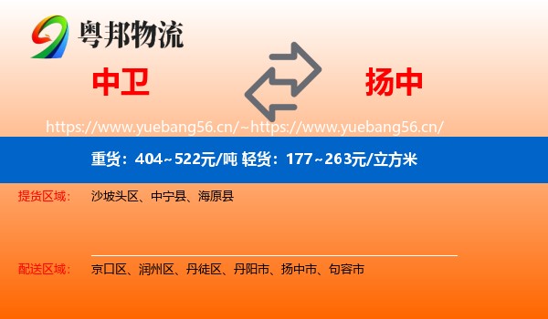 中卫到扬中市物流