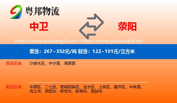 中卫到荥阳市物流