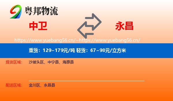 中卫到永昌县物流