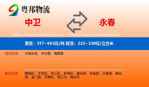 中卫到永春县物流