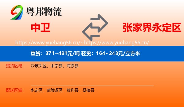 中卫到永定区物流