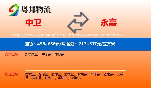 中卫到永嘉县物流