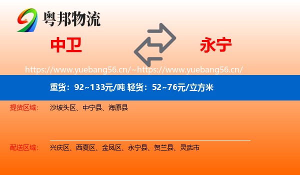 中卫到永宁县物流