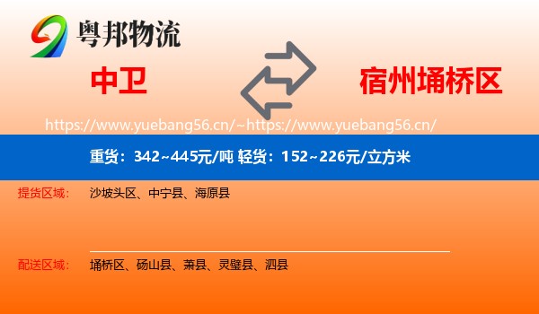中卫到埇桥区物流