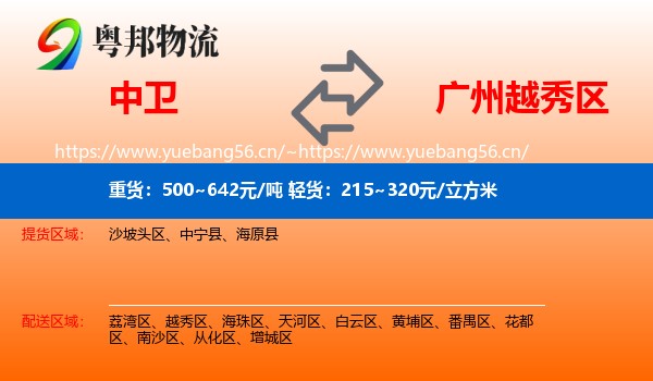 中卫到越秀区物流