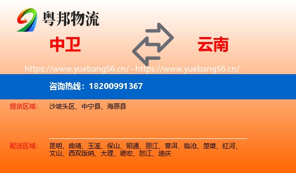 中卫到云南物流