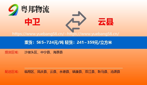 中卫到云县物流