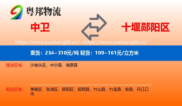 中卫到郧阳区物流