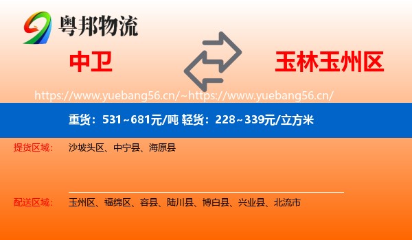 中卫到玉州区物流