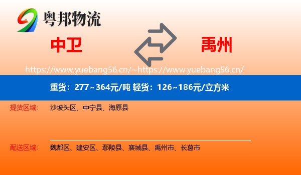 中卫到禹州市物流