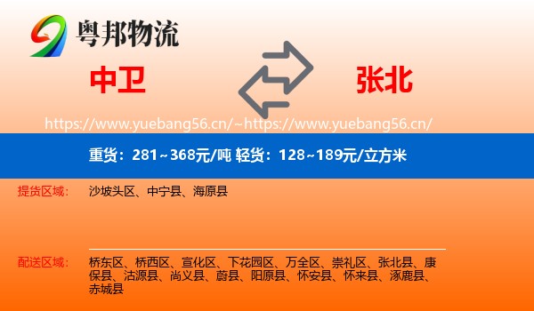 中卫到张北县物流