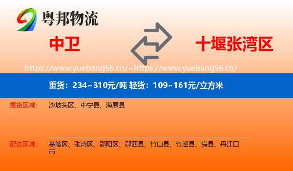 中卫到张湾区物流