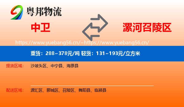 中卫到召陵区物流