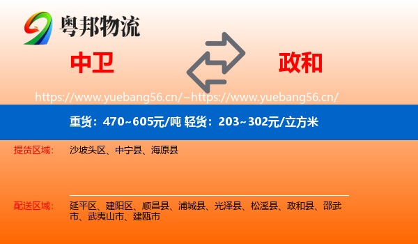 中卫到政和县物流