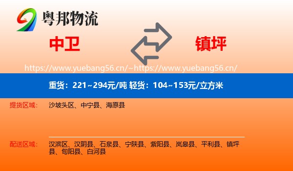 中卫到镇坪县物流