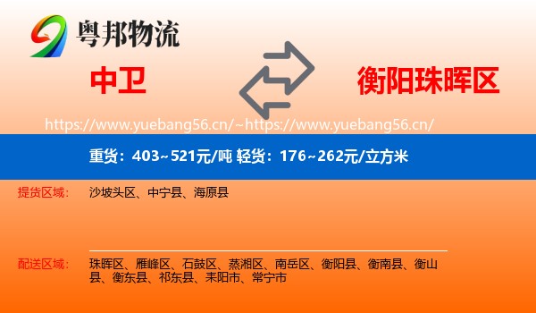 中卫到珠晖区物流