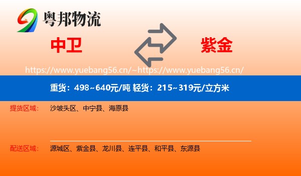 中卫到紫金县物流