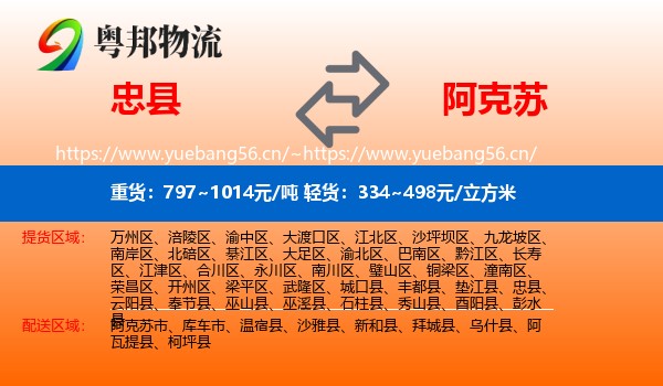 忠县到阿克苏物流