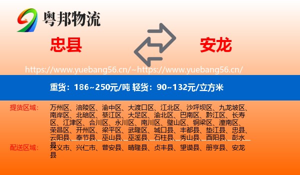 忠县到安龙县物流