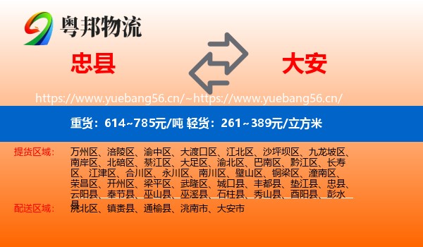 忠县到大安市物流