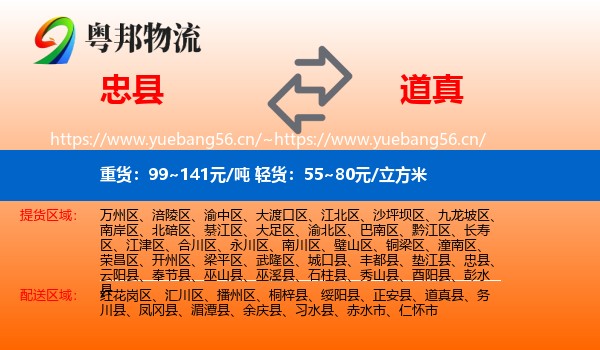 忠县到道真县物流