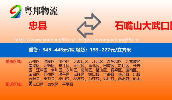 忠县到大武口区物流
