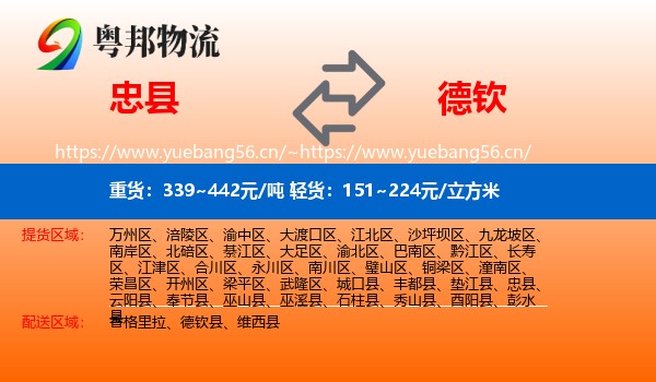 忠县到德钦县物流