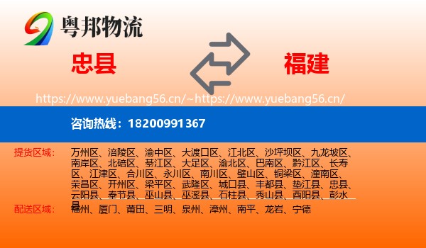 忠县到福建物流