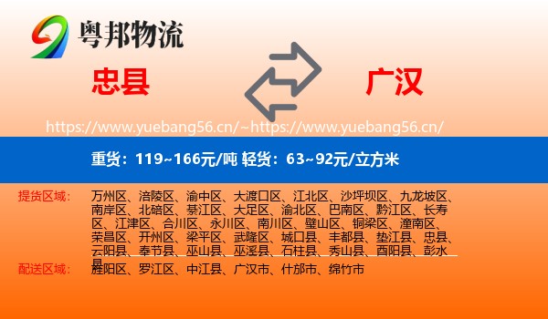 忠县到广汉市物流