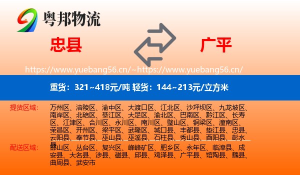 忠县到广平县物流