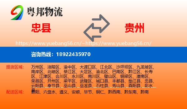 忠县到贵州物流