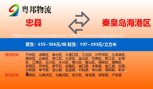 忠县到海港区物流
