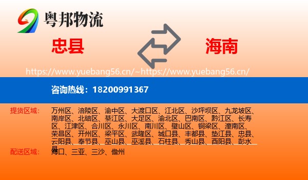 忠县到海南物流