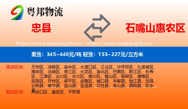 忠县到惠农区物流
