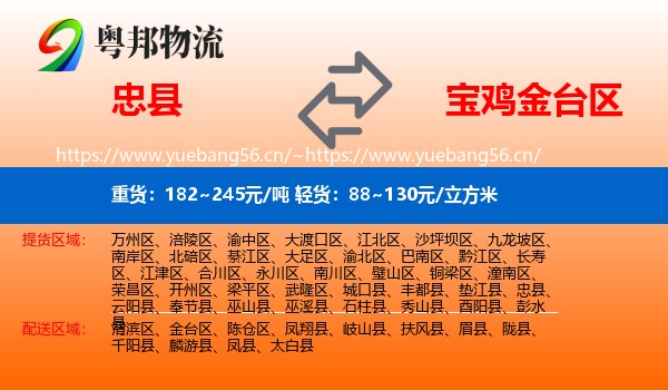 忠县到金台区物流