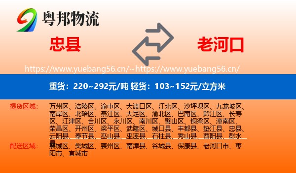 忠县到老河口市物流