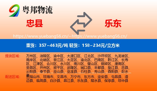 忠县到乐东县物流