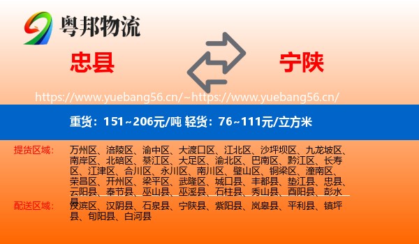 忠县到宁陕县物流