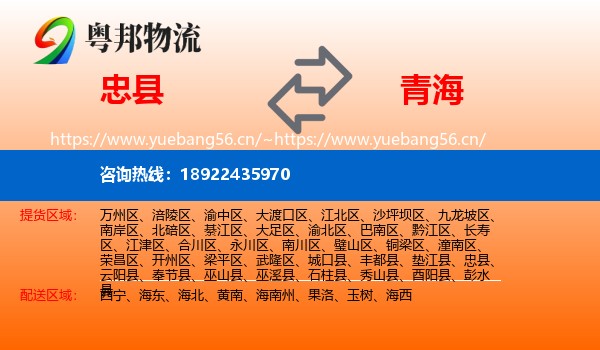 忠县到青海物流