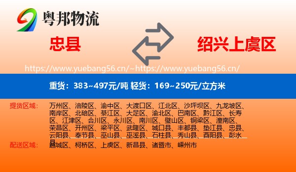忠县到上虞区物流