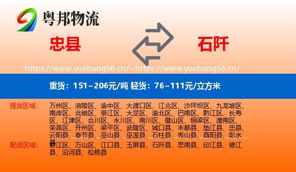 忠县到石阡县物流