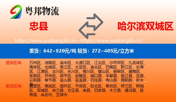 忠县到双城区物流