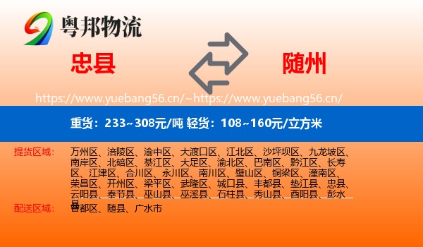忠县到随州物流