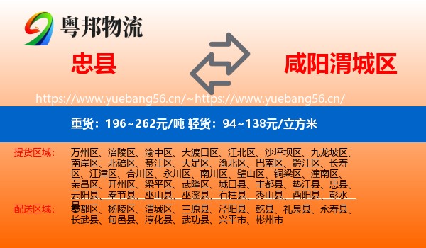 忠县到渭城区物流