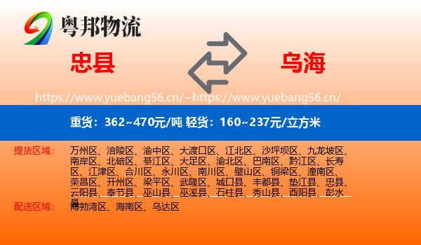 忠县到乌海物流