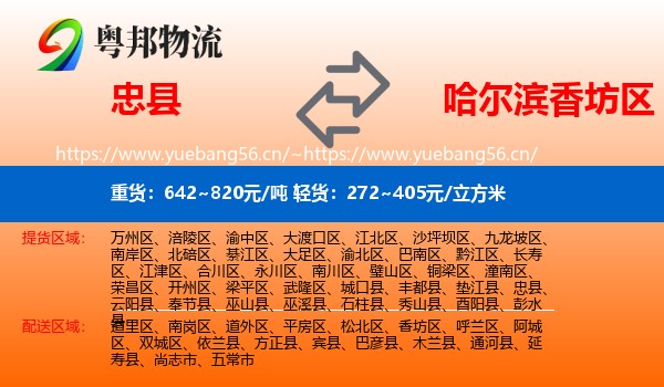 忠县到香坊区物流
