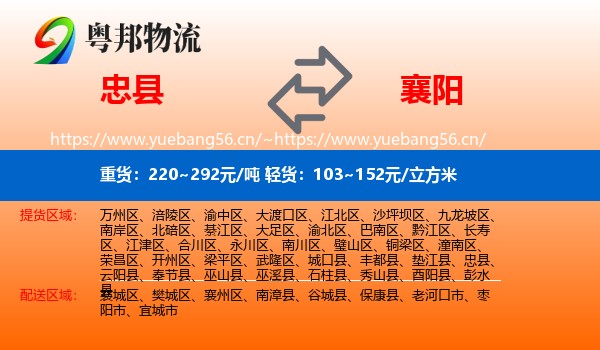忠县到襄阳物流