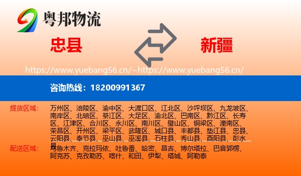 忠县到新疆物流