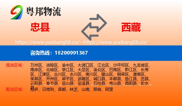 忠县到西藏物流